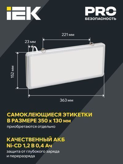 Светильник аварийный ССА1005 на светодиодах 3Вт 1,5ч односторонний без наклейки IEK