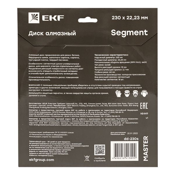 Диск алмазный Segment (230x22.23 мм) EKF Master