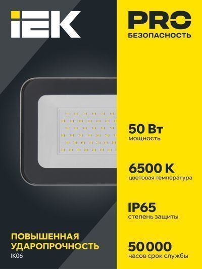 Прожектор светодиодный СДО 07-50 IP65 серый IEK