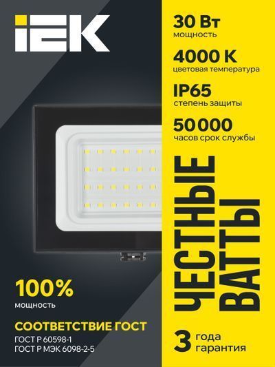 Прожектор СДО 06-30 светодиодный черный IP65 4000 K IEK