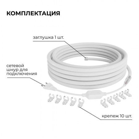 Комплект светодиодного НЕОНа Apeyron 220В, 6Вт/м, 300лм/м, 6500К, smd 2835, 144д/м, круглый, d=14, 10м, IP65 (сетевой шнур, заглушка, крепеж - 10шт) 1