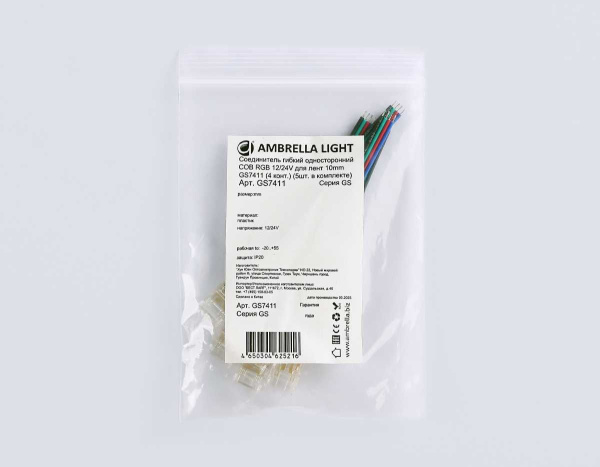 Соединитель гибкий односторонний AMBRELLA LIGHT ILLUMINATION COB RGB 12/24V для лент 10mm (4 конт.) (5шт. в комплекте) GS7411