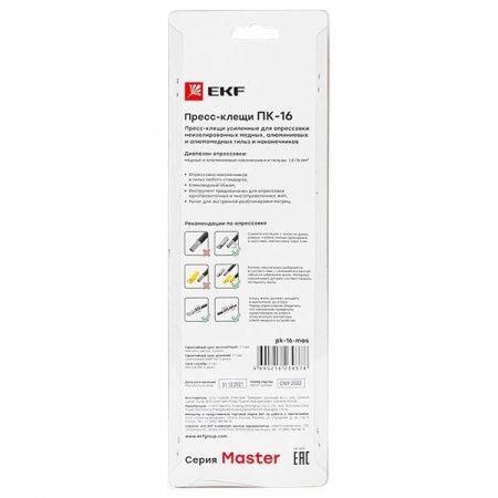 Пресс-клещи ПК-16 EKF Master