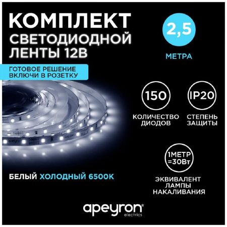Светодиодная лента Apeyron 4,8W/m 60LED/m 3528SMD холодный белый 2,5M 10-07