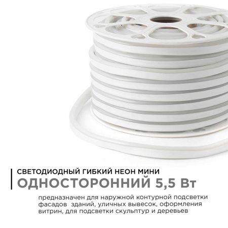Светодиодный неон Apeyron 5,5Вт/м smd2835 120д/м 17-36