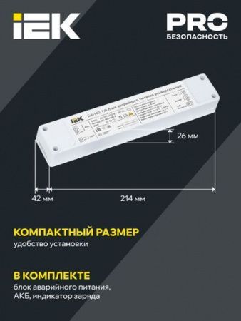 Блок аварийного питания БАП40-1,0 универсальный для LED IP20 IEK