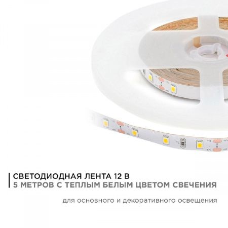 Светодиодная лента Apeyron 4,8W/m 60LED/m 3528SMD теплый белый 5M 00-03