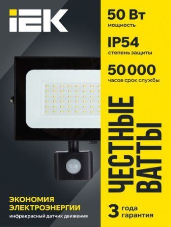 Прожектор СДО 06-50Д светодиодный черный с ДД IP54 6500K IEK