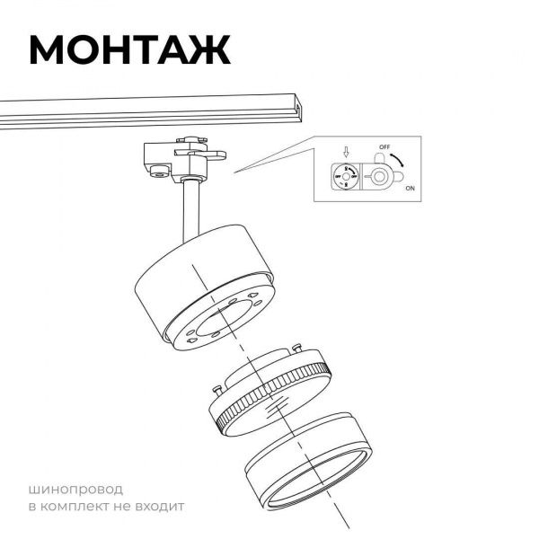 Трековый светильник Apeyron Nimbus 16-90