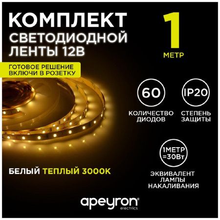 Светодиодная лента Apeyron 4,8W/m 60LED/m 5050SMD теплый белый 1M 10-66