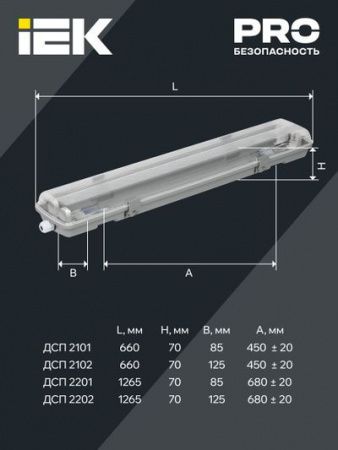 Светильник ДСП 2102 под светодиодную лампу 2хT8 600мм IP65 IEK