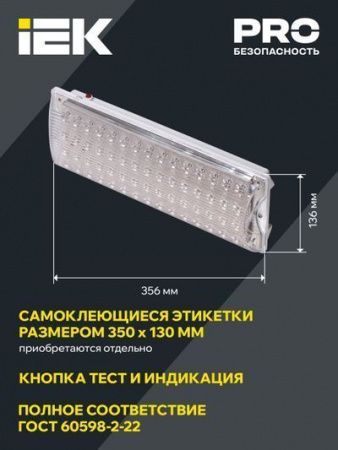 Светильник аварийный ДПА 2104 4ч IP20 IEK