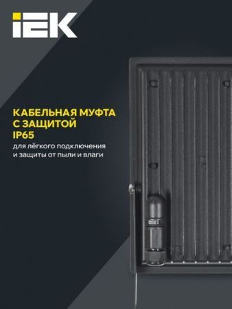 Прожектор СДО 06-150 светодиодный черный IP65 6500 K IEK